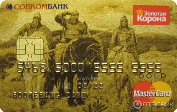 Кредитные карты Совкомбанка