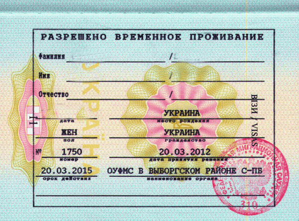 Разрешение на временное проживание (РВП) для граждан Киргизии, как оформить, список документов