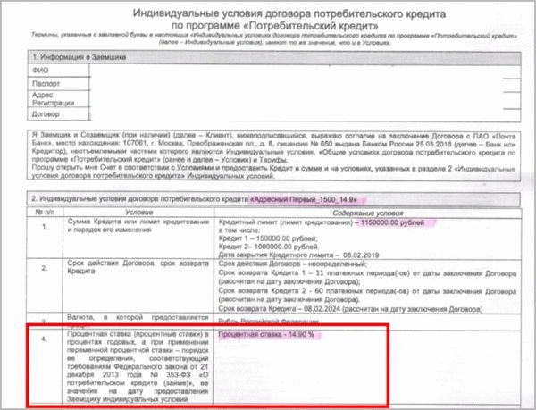 Почта Банк возврат страховки по кредиту: анализ документов и пошаговая инструкция составления заявления