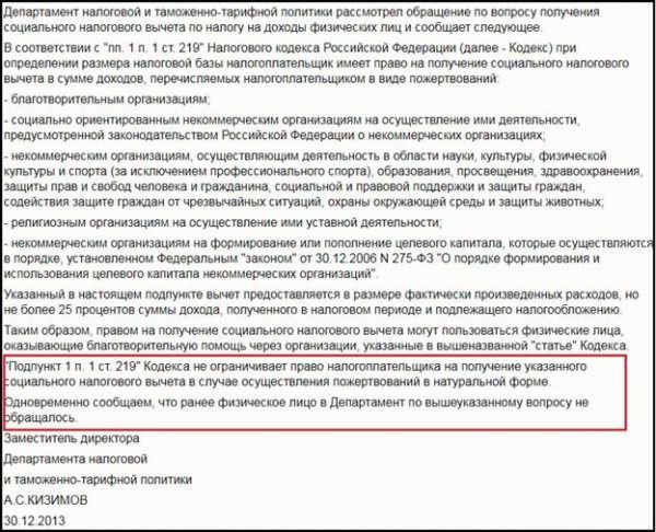Письмо Министерства финансов России №03-04-08/58234
