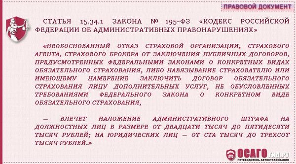 Статья 15.34.1 КоАП РФ