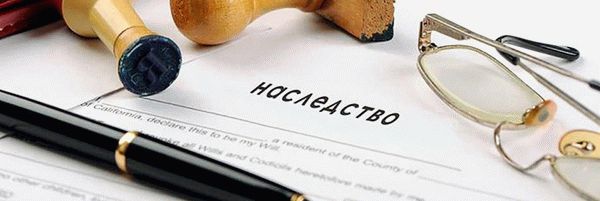 Как оформить отказ от наследства в 2020 году (+ образец)