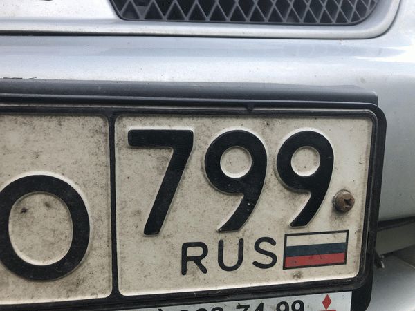 Номер регион Москва 799