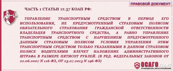  ч.1 ст.12.37 КоАП РФ