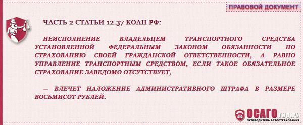  ч.2 ст.12.37 КоАП РФ