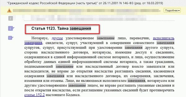 Ст 1123 ГК РФ тайна завещания скрин