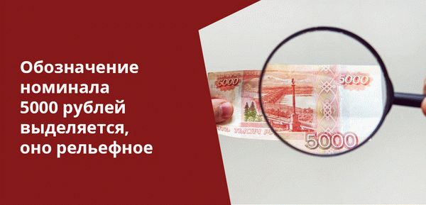 Зная, какие оптические элементы есть у оригинальной купюры, можно легко проверить на подлинность купюру в 5000 рублей