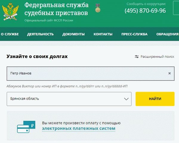 Официальный сайт ФССП России